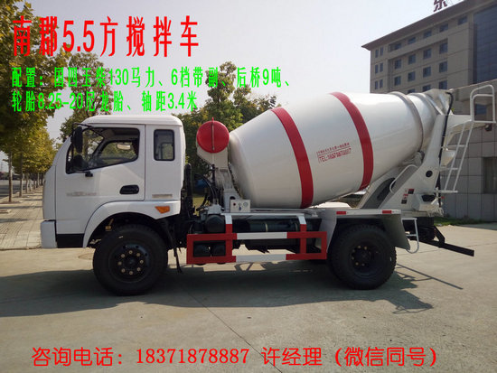 南駿5方混凝土攪拌運(yùn)輸車